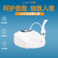 魚躍霧化器403E壓縮空氣霧化機兒童醫用家用成人化痰止咳吸入器